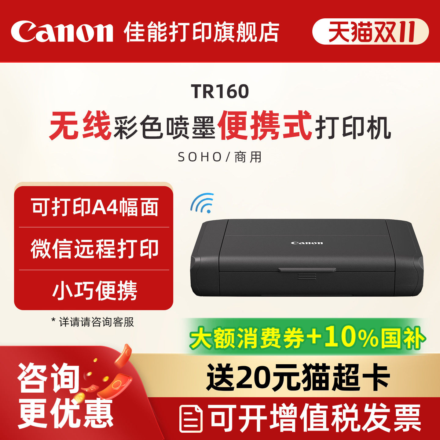 佳能智能打印机TR160彩色A4喷墨无线便携式微信远程打印小型办公移动车载电池户外彩色喷墨家用照片打印