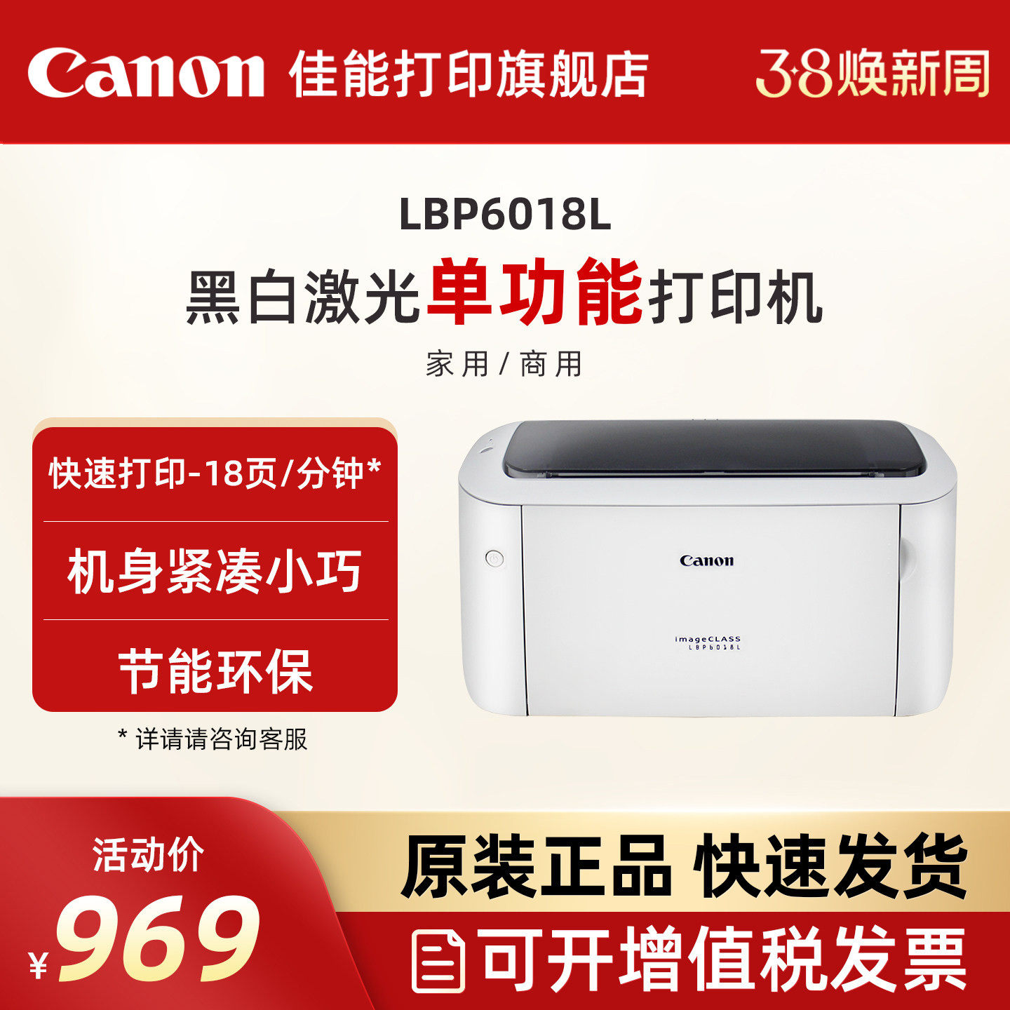 佳能LBP6018L/LBP6018W+黑白A4激光打印机学生家用小型一体式硒鼓A5处方单财务会计记账凭证商用办公