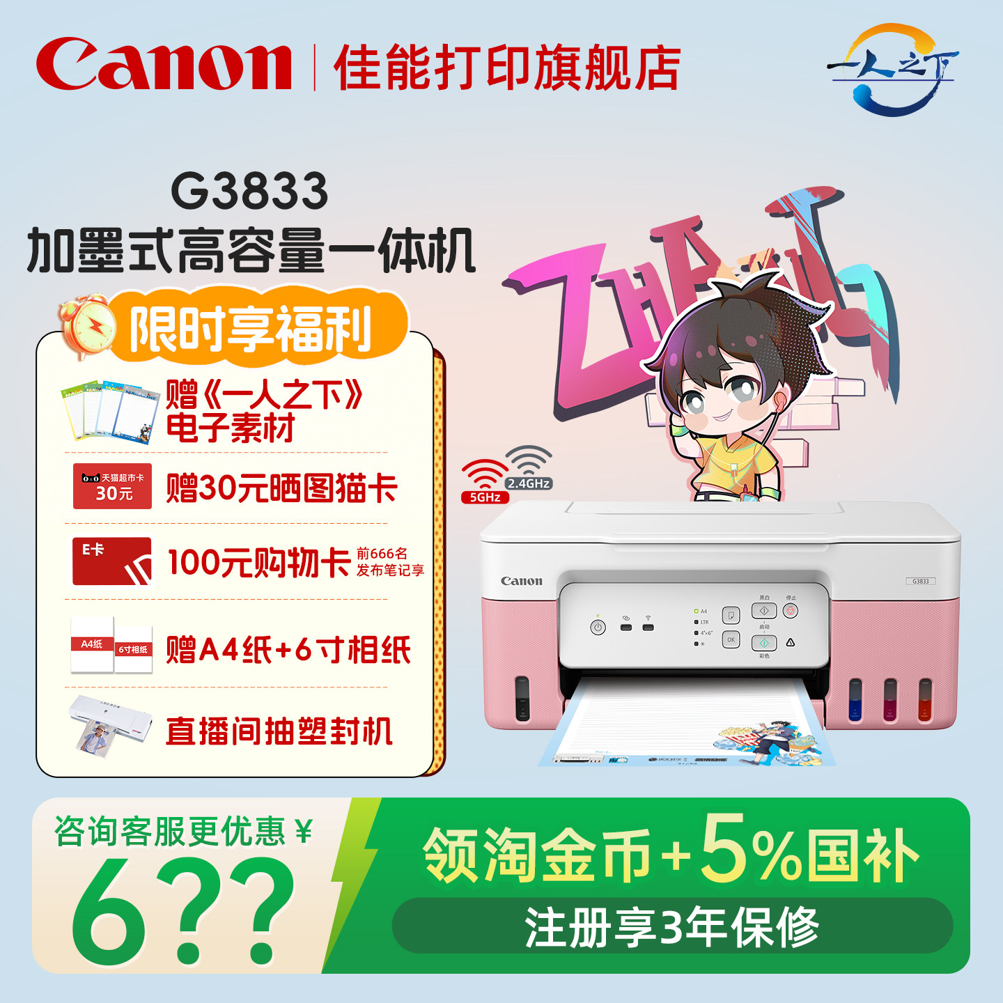 佳能旗舰店G3833原装加墨彩色A4喷墨打印机一体机家用智能办公照片5G WIFI手机远程复印扫描