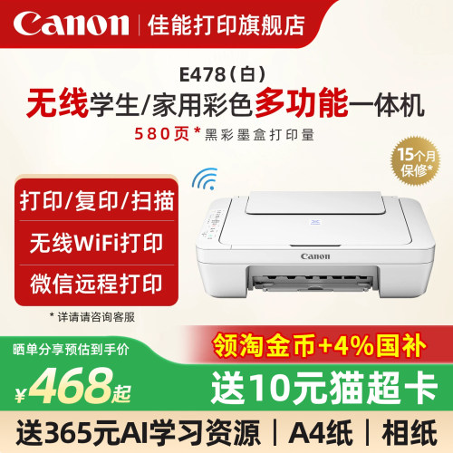 佳能彩色打印家用小型复印扫描
