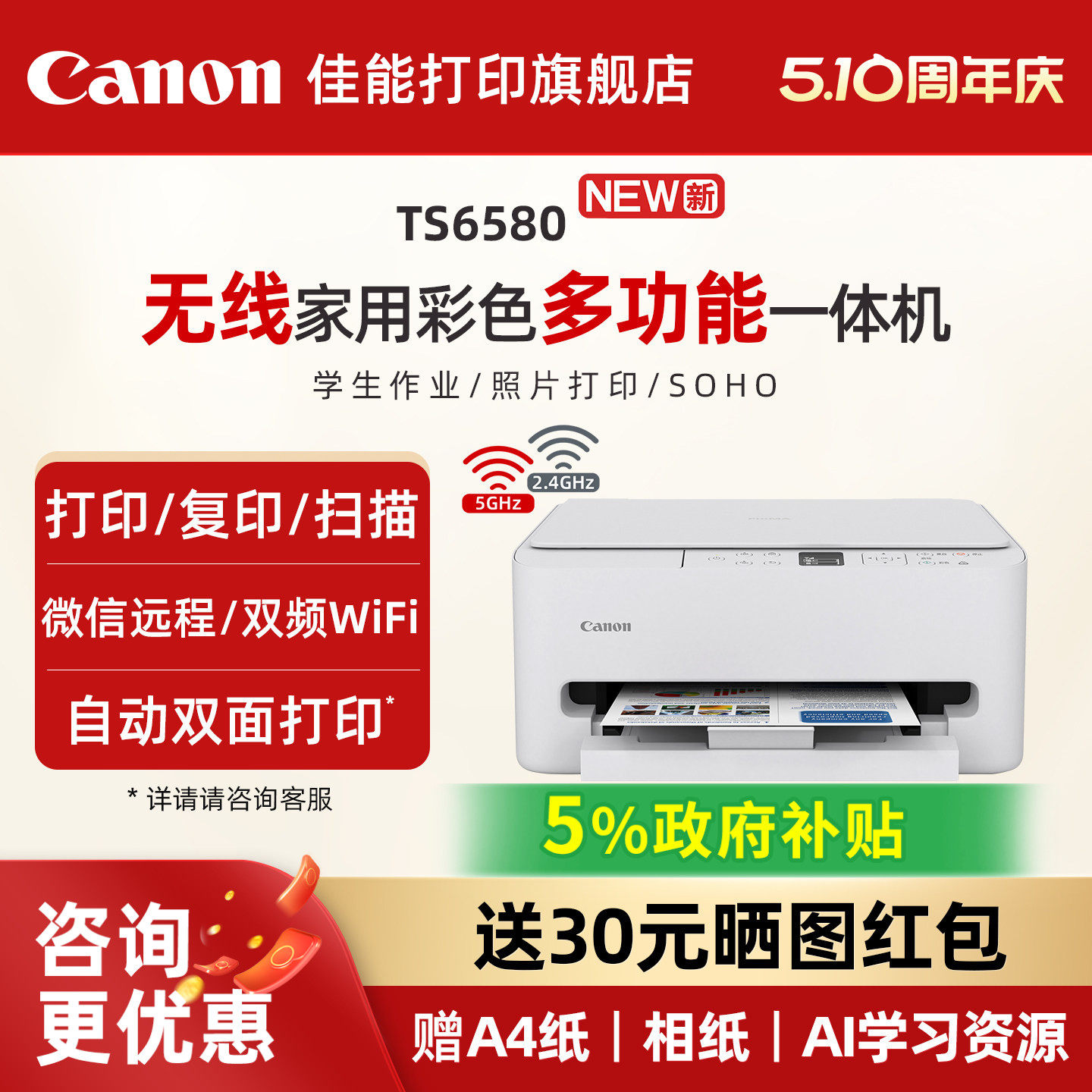 佳能旗舰店TS5380t/TS6580彩色A4喷墨多功能打印复印