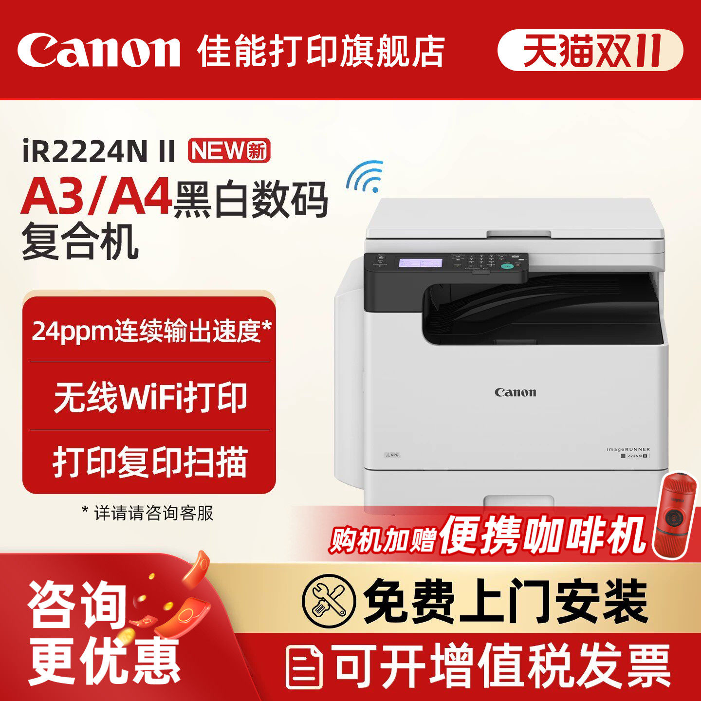 佳能IR2224L/2224N II A3A4黑白激光数码复合机一体机打印复印扫描上门安装售后(2206L/2206N升级款）