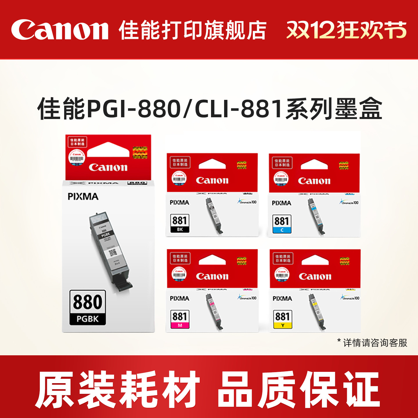 佳能打印旗舰店原装墨盒PGI-880 C/M/Y/BK/CLI-881 PGBK(适用TS6380/TS8380/TS8380t/TS9580/TS8180/TS6180）