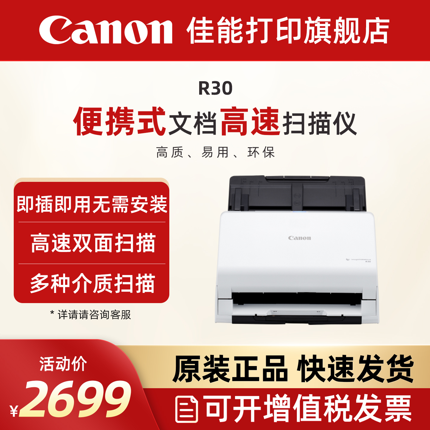 佳能R30/R40/R50/DR-F120/DR-C225II便携式专业高速双面扫描仪 高清文件合同连续自动双面扫描