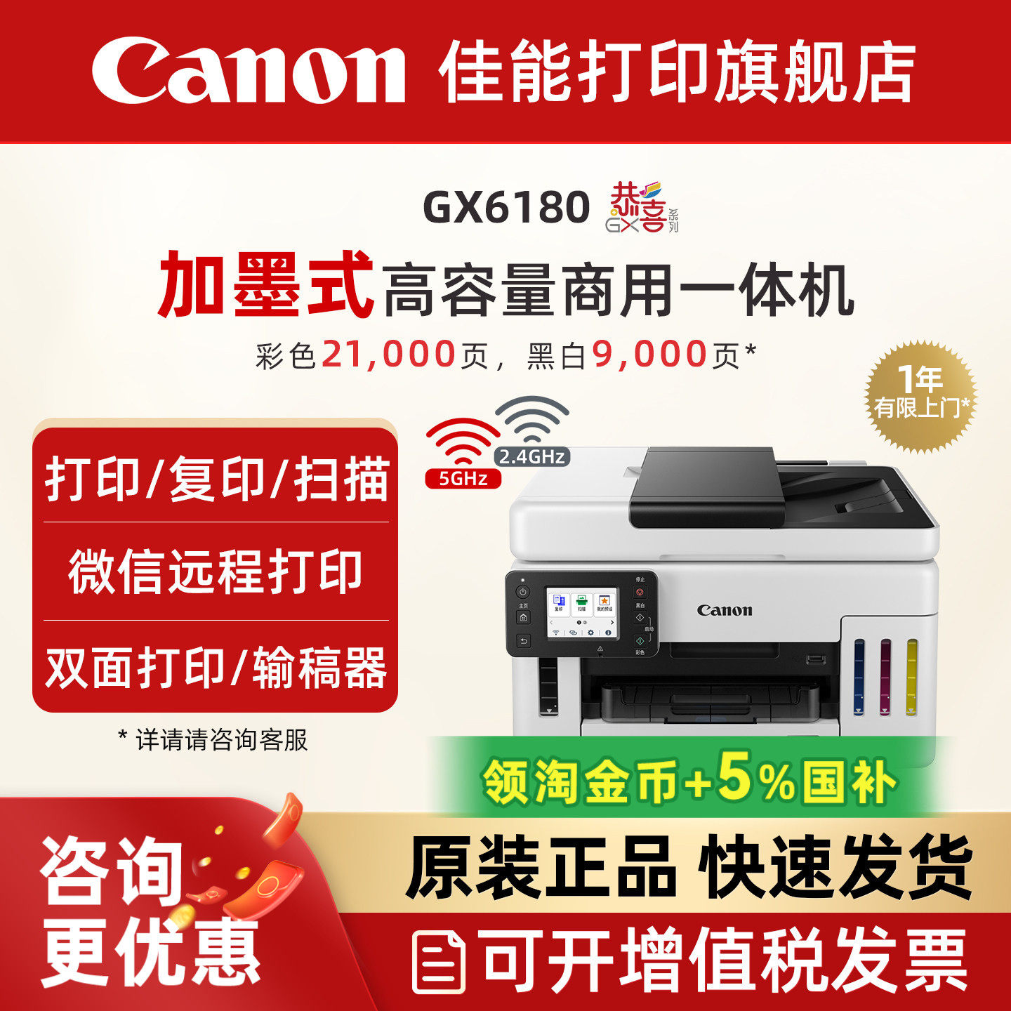 佳能（Canon）GX6180/7180无线加墨式高容量家用办公传真一体机打印/复印/扫描 双频WiFi 5G/微信远程输稿器