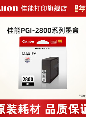 佳能打印旗舰店原装墨盒PGI-2800 BK/C/M/Y(适用MB5480/MB5180/iB4180)