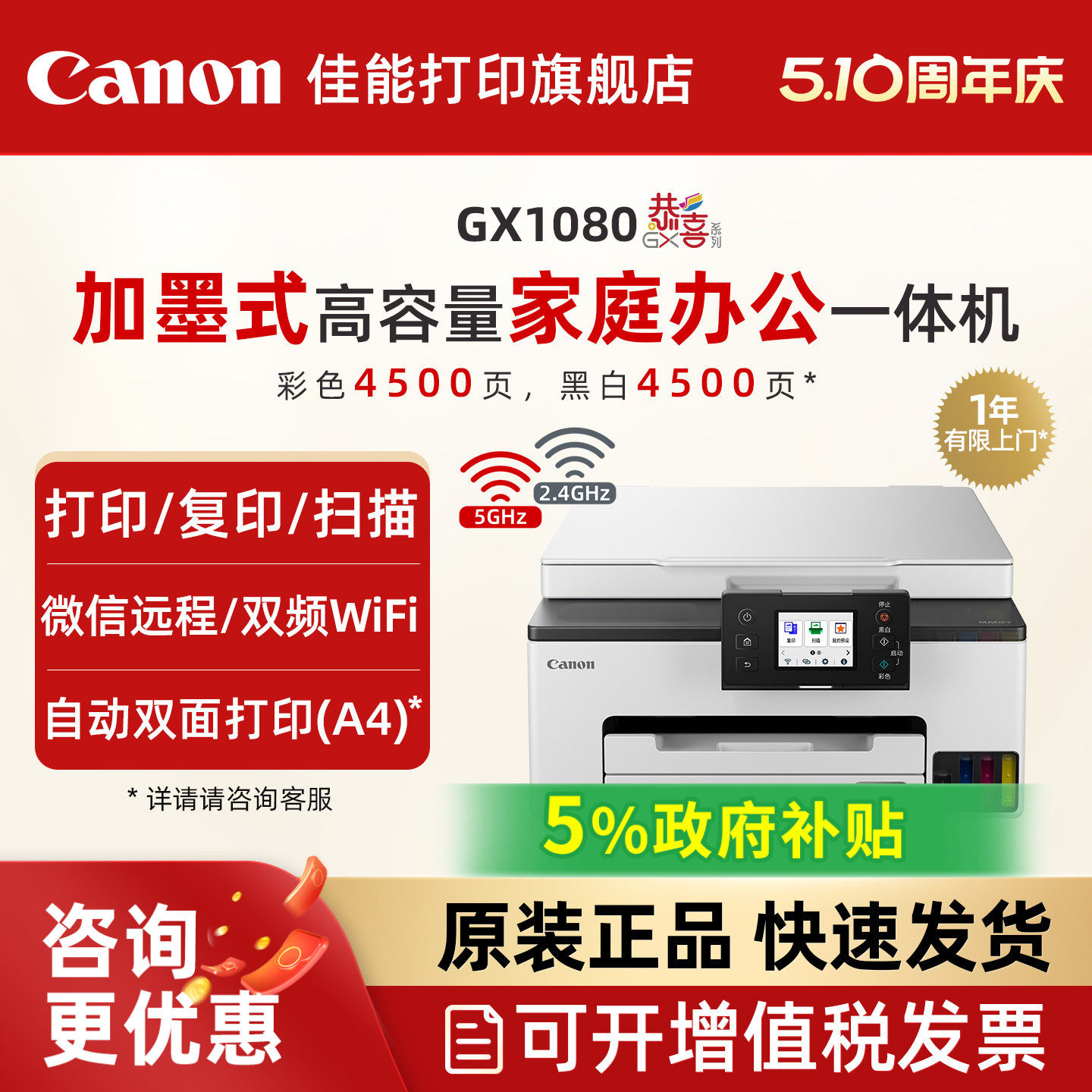佳能旗舰店GX1080/GX2080/GX3080/4080/6