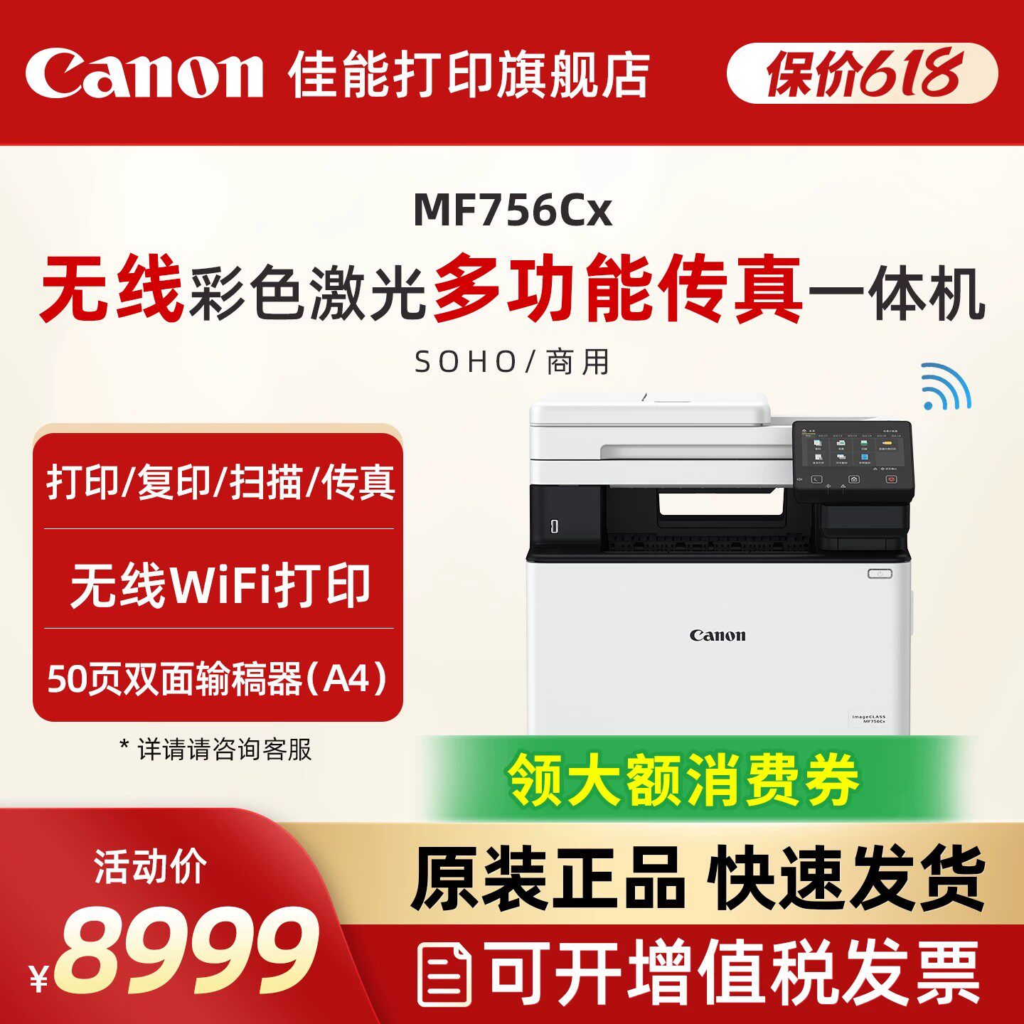 佳能MF752Cdw/MF756Cx彩色A4激光打印机复印扫描传真无线WIFI/有线双面打印输稿器办公多功能一体机