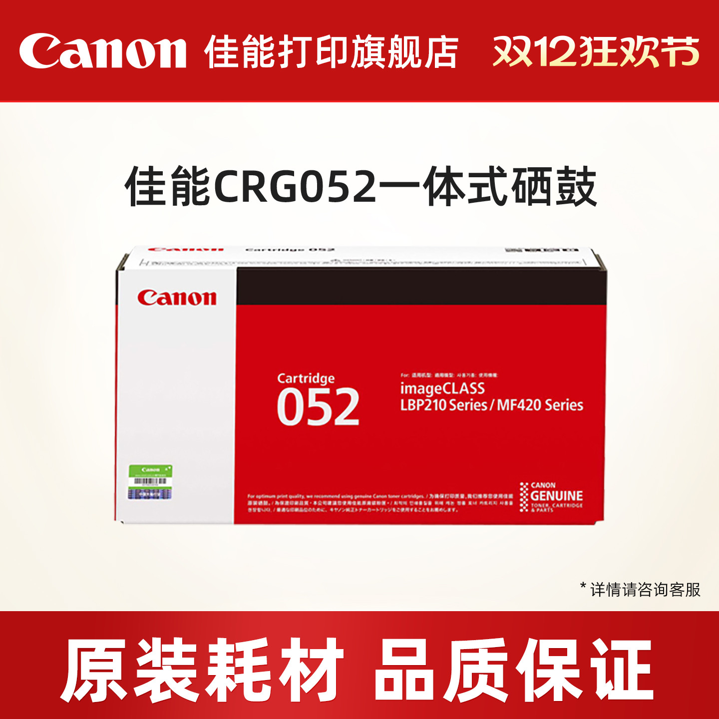 佳能打印旗舰店原装硒鼓