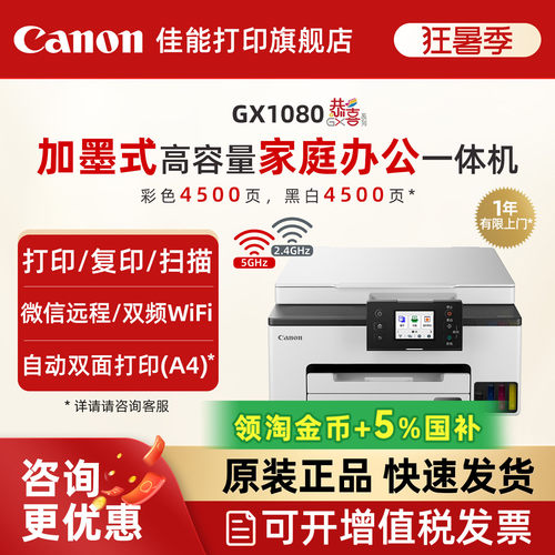彩色佳能加墨式传真打印机