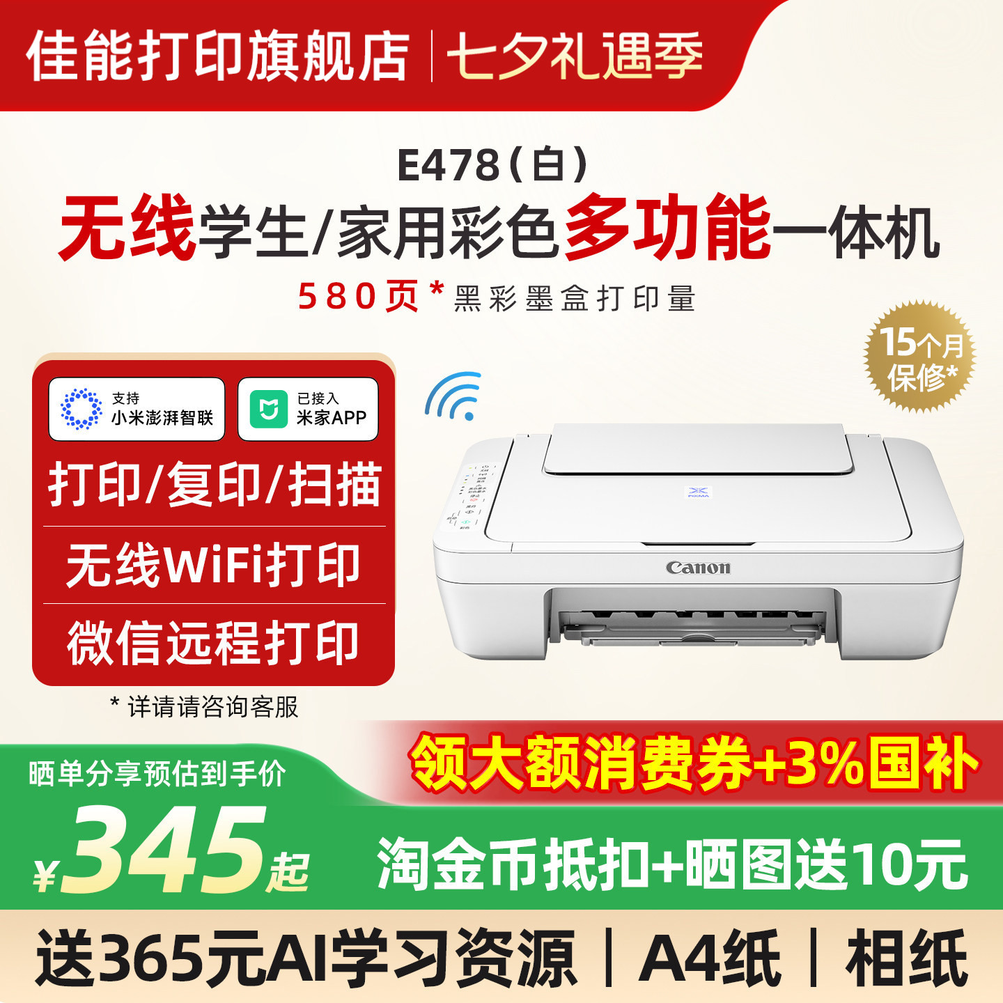 佳能E478WH/E478R无线家用打印机小型彩色复印扫描一体机可连接手机学生迷你家庭作业A4喷墨办公照片试卷专用