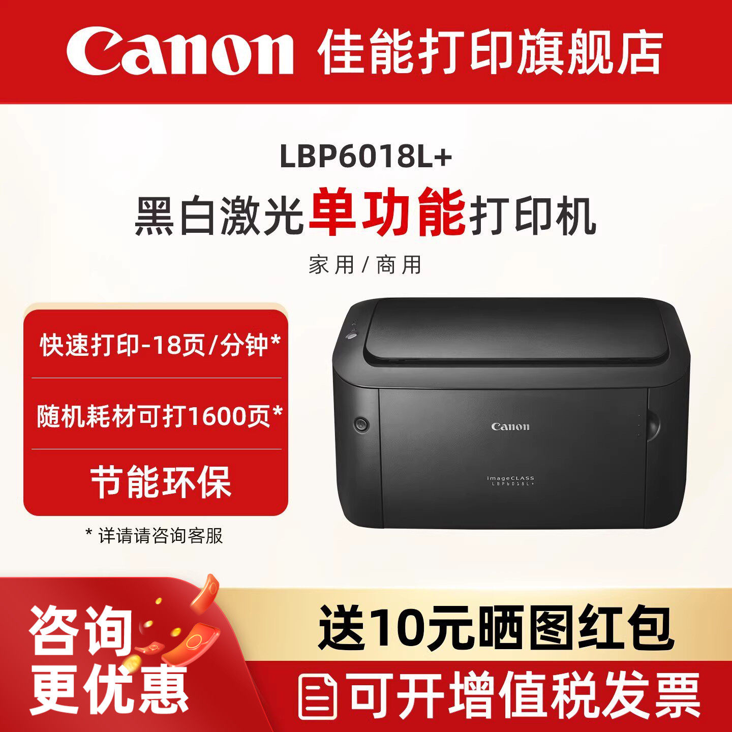 佳能LBP6018L/LBP6018W+黑白A4激光打印机学生家