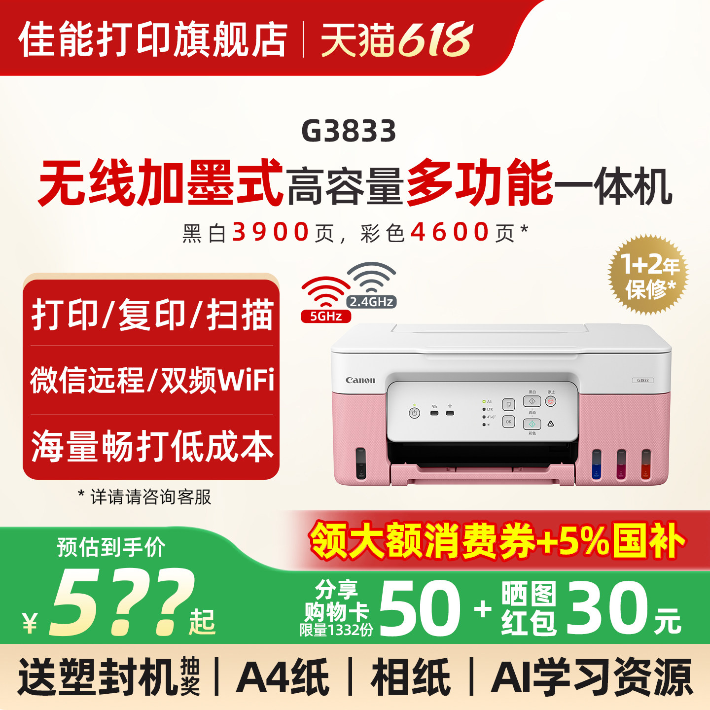 佳能旗舰店G3833原装加墨彩色A4喷墨打印机一体机办公家用照片