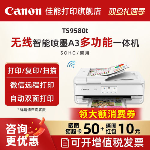 佳能打印机商务办公喷墨