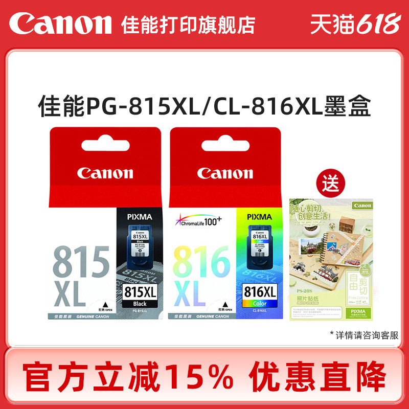 佳能打印旗舰店原装墨盒PG-815/CL-816（适用iP2780/iP2788/MP236/MP498/MP288/MP259/MX428/MX418/38/348） 办公设备/耗材/相关服务 墨盒 原图主图