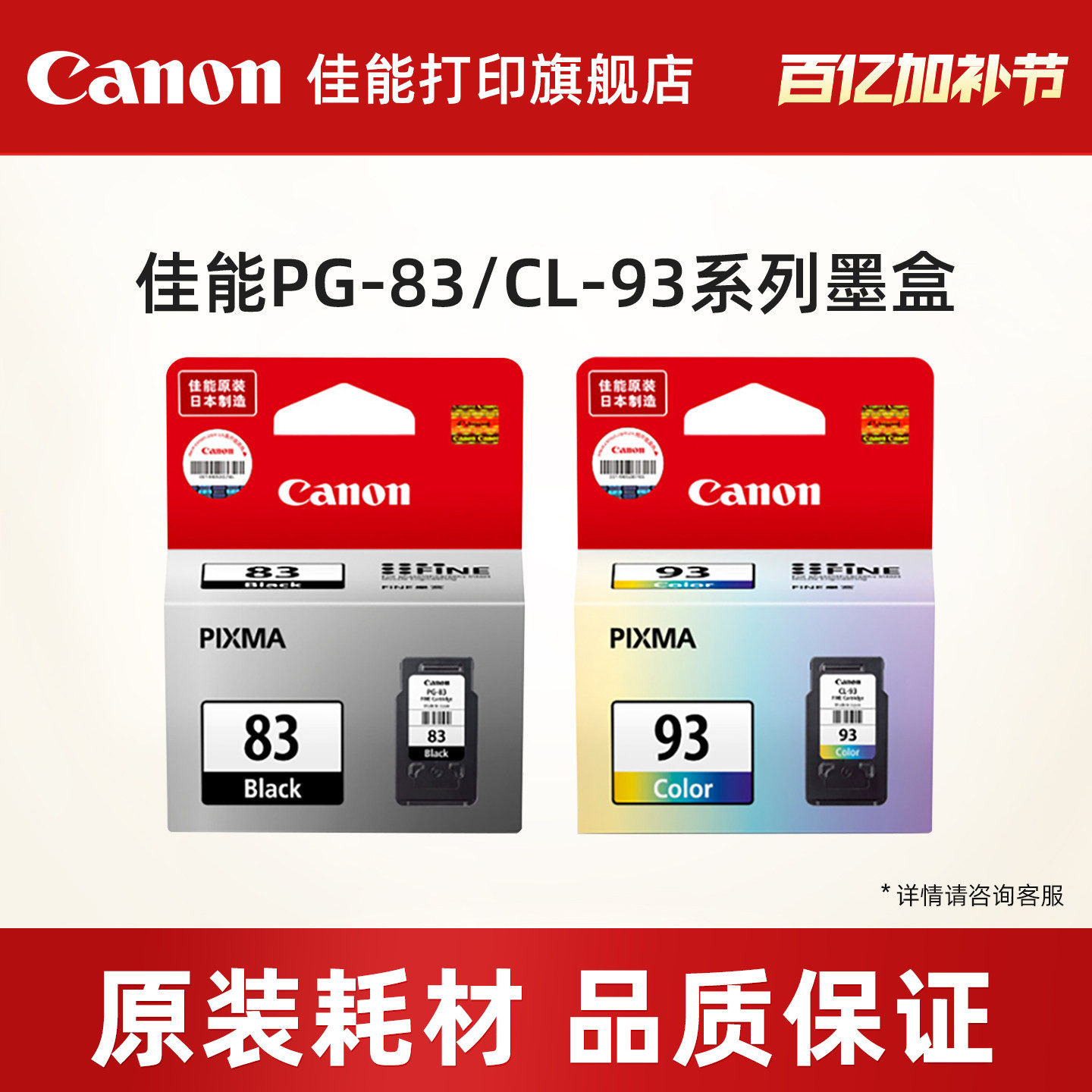 佳能打印旗舰店PG-83/CL-93原装墨盒适用于E518 E608 E618