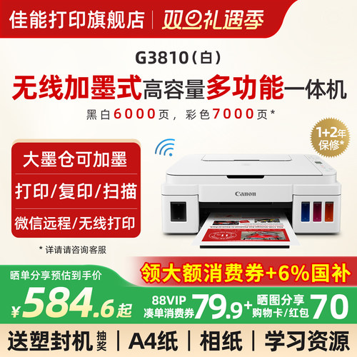 咨询领券--佳能墨仓多功能打印机