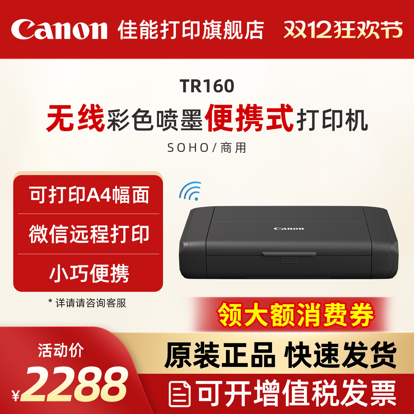 佳能无线车载电池便携式打印机