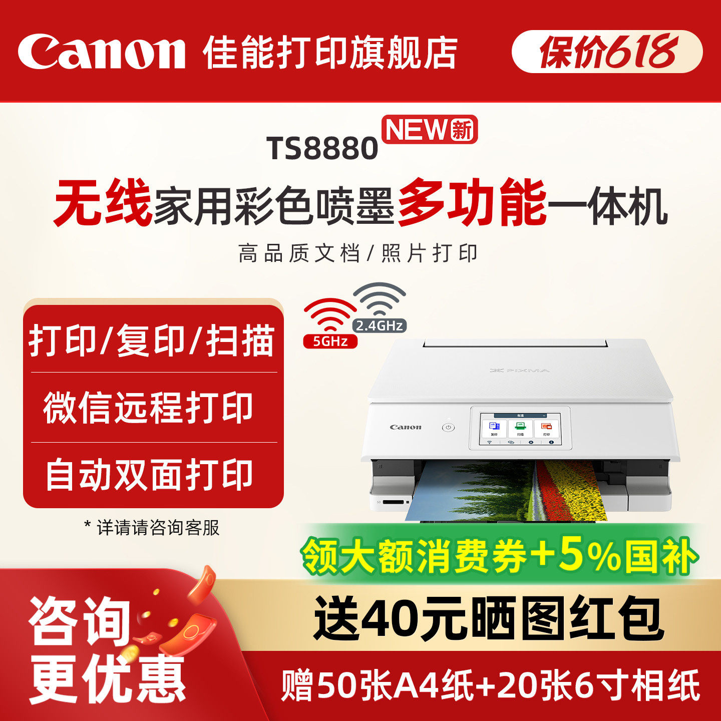 佳能TS8380t/TS8880彩色A4喷墨6色打印复印扫描一体机学生家用小型微信远程打印自动双面高清照相片办公