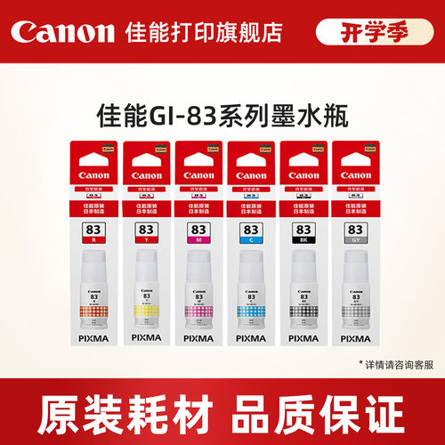 佳能打印旗舰店原装墨水瓶