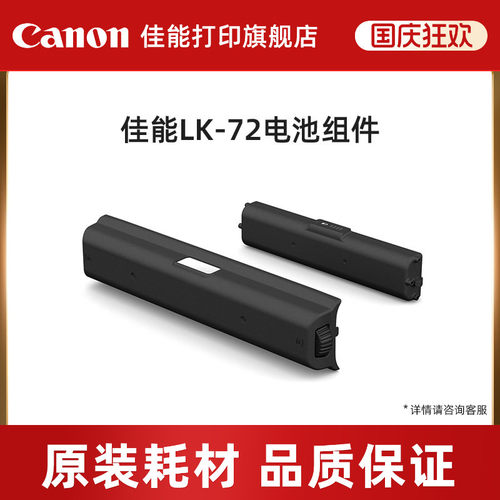 佳能（Canon）原装配件电池组件LK-72（TR160/TR150专用）