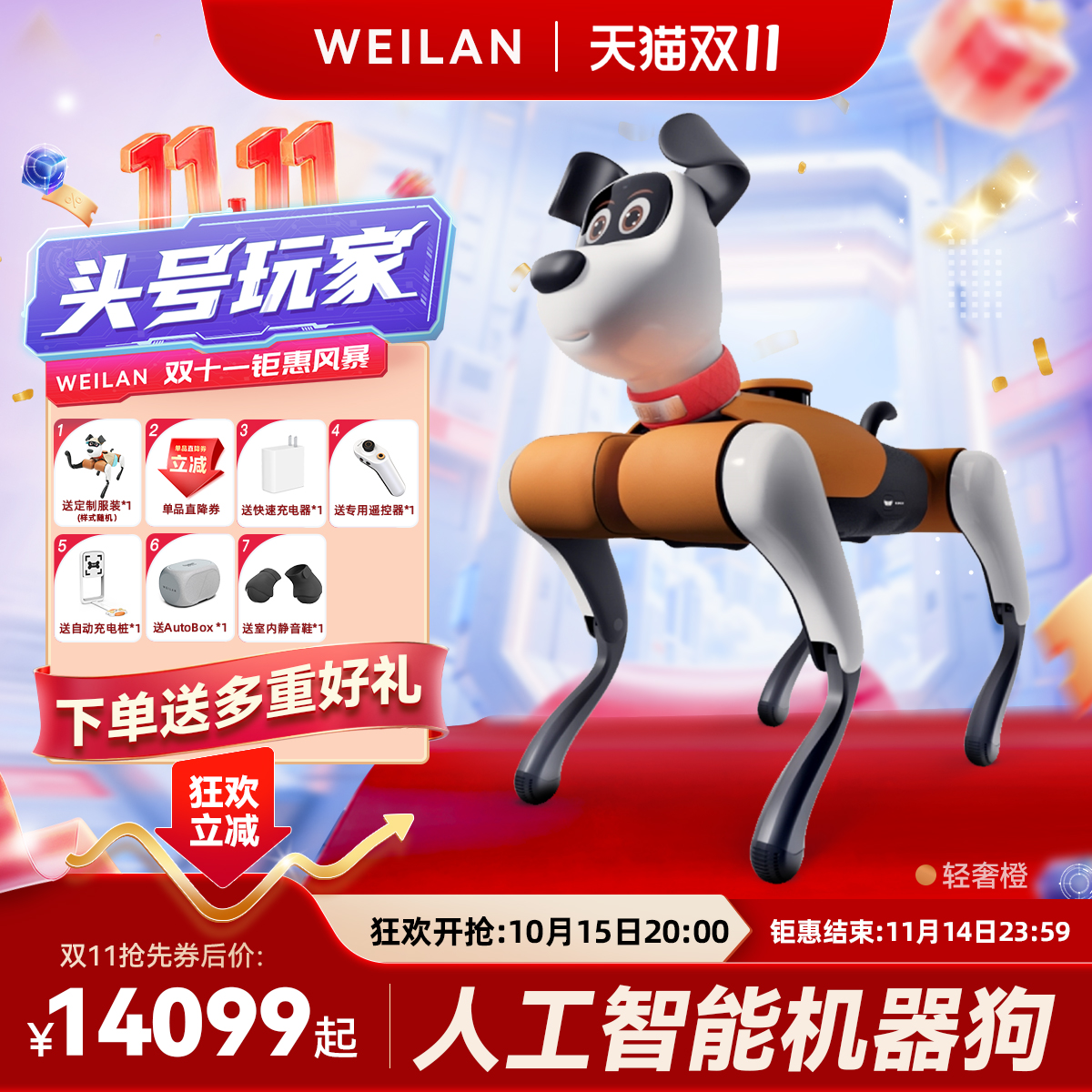 蔚蓝BabyAlpha人工智能机器狗