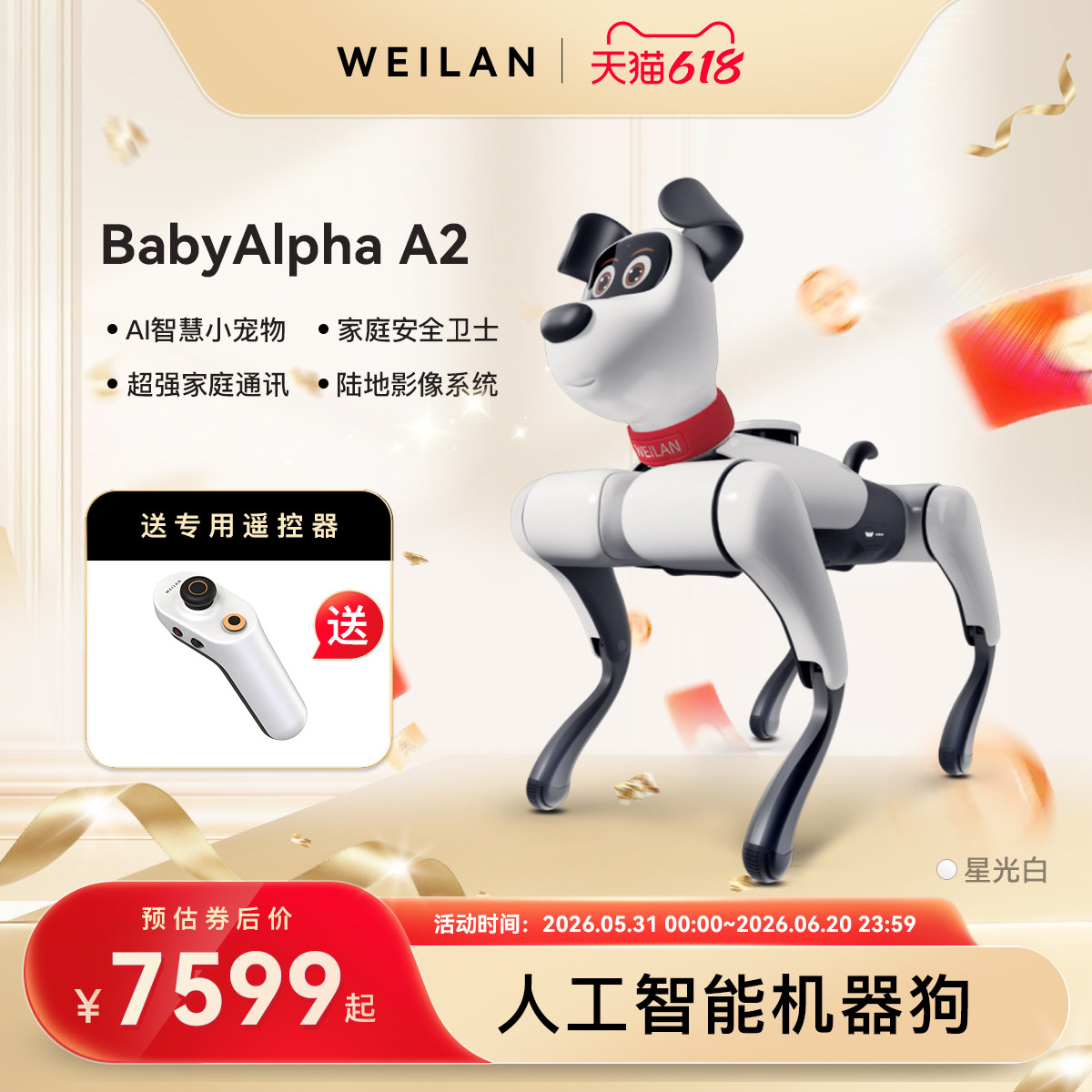 【儿童礼物】WEILAN蔚蓝科技 BabyAlpha A2 系列 蔚蓝阿尔法机器狗 人工智能机器狗 AI 机器狗