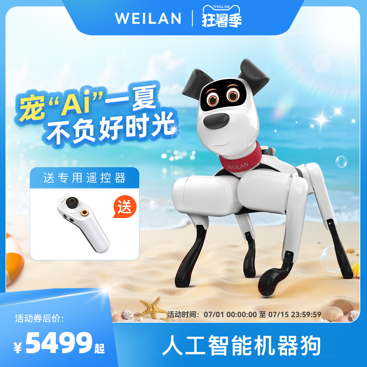 蔚藍BabyAlpha人工智能機器人