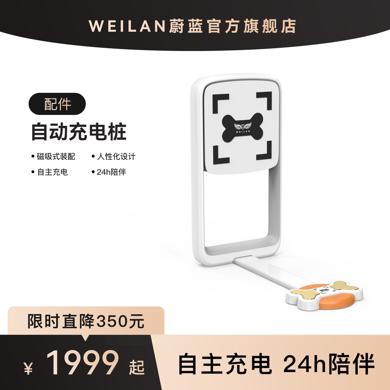 蔚藍BabyAlphaweilan自動充電樁