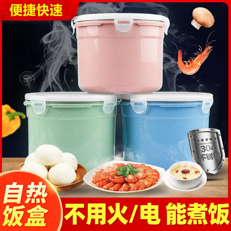 户外自热饭盒304不锈钢上班族