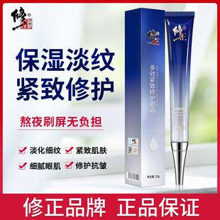 修正多效紧致修护抗皱提拉眼霜精华淡化皱纹官方旗舰店正品