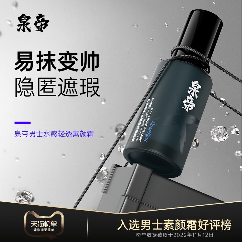 男士bb霜热销/回购/好价top！