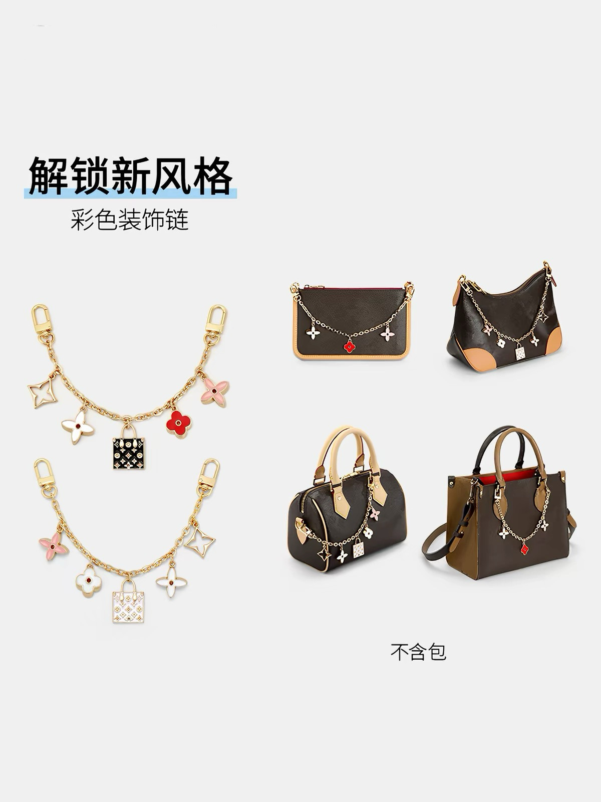 适用lv牛角包链条装饰老花改造链子包带水桶包延长链配件金属挂件
