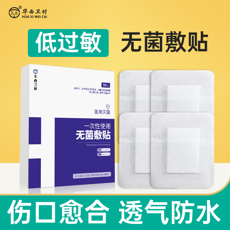 卫安医用无菌敷贴透明防水伤口一次性贴敷肚脐洗澡术后创口贴大号