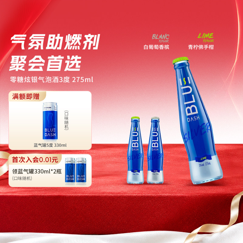 布鲁大师BLUE DASH炫银0糖0脂3度气泡酒5瓶装果酒预调鸡尾酒275ML