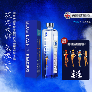 BLUE 利口酒15度果酒零糖550ML青瓜力娇酒 DASH&PLAYBOY联名盲盒款