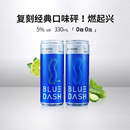 BLUE DASH布鲁大师微醺潮饮果酒0糖0脂聚会野餐低度鸡尾酒苏打酒