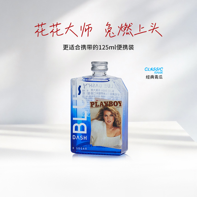 BLUEDASH&PLAYBOY联名款小酒版