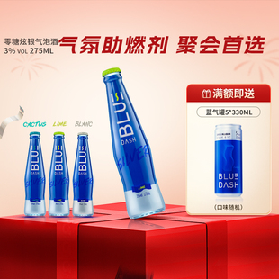 布鲁大师BLUE DASH炫银0糖0脂3度气泡酒5瓶装果酒预调鸡尾酒275ML