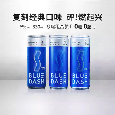 BlueDash布鲁大师微醺潮饮果酒