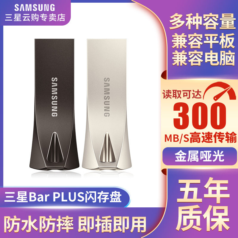 三星U盘64GB USB3.1BAR升级版高速便携 学生办公车载存储优盘128G