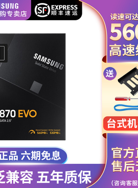 三星870EVO固态硬盘 SATA3 台式机笔记本一体机固态硬盘SSD  2T