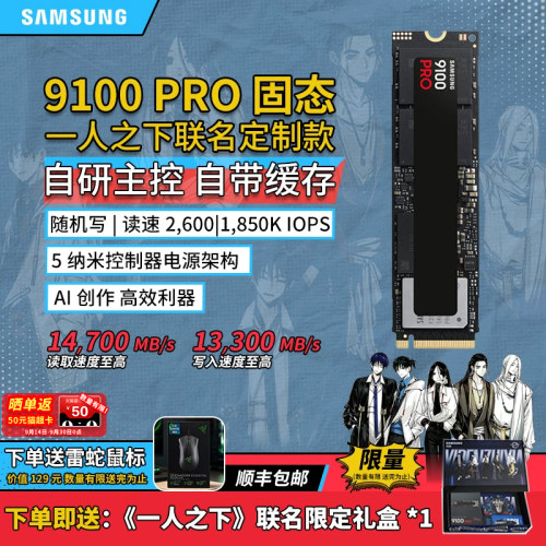 三星9100PROSSD一人之下联名套装
