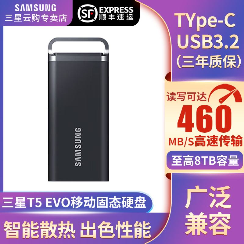 三星T5移动固态硬盘小巧大容量8T