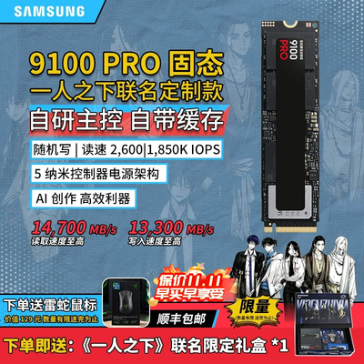 三星9100PROSSD一人之下联名套装