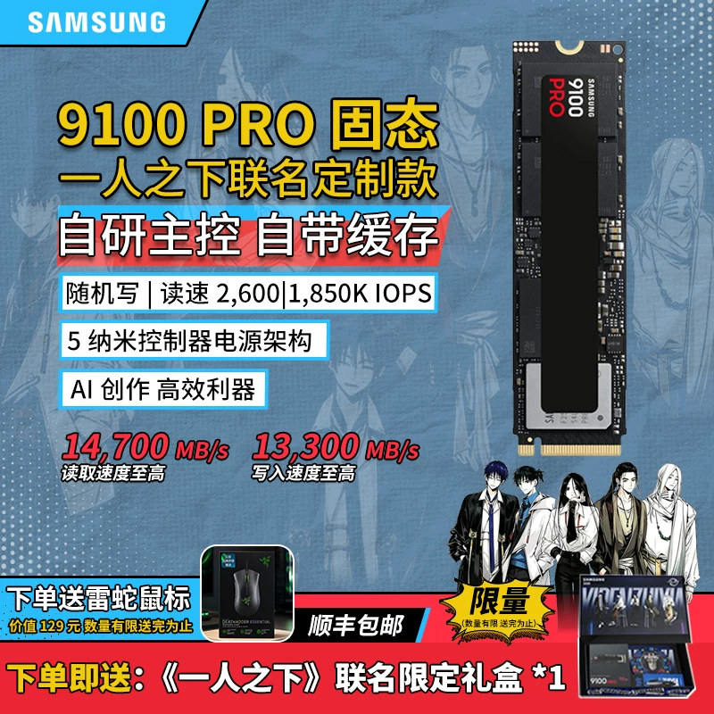 三星(SAMSUNG)M.2新品9100PRO固态硬盘PCIe5.0 x 4协议SSD兼容PS5