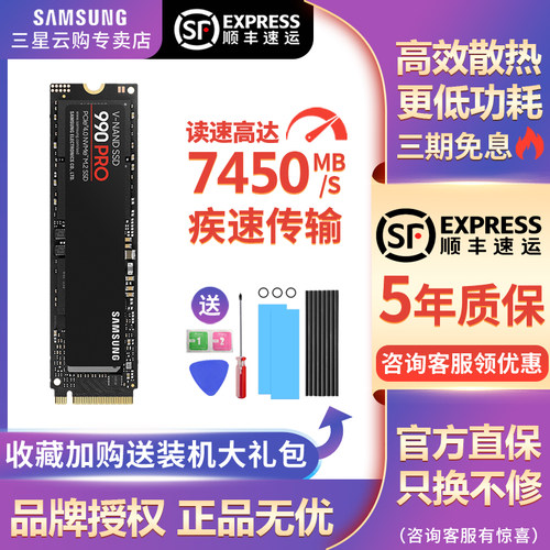 三星990props5硬盘固态m2