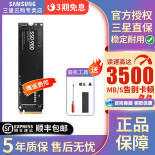 三星980pro 机m2固态硬盘ssd高速500g游戏nvme 1t笔记本970evo台式