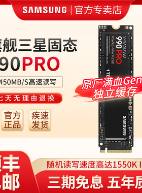 三星990PRO m.2固态硬盘2t M2 PCIE4.0 nvme台式机笔记本SSD ps5