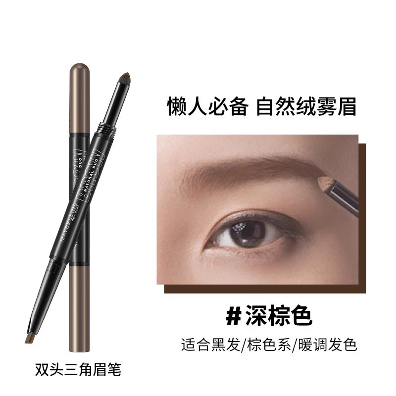 美宝莲双头三角眉笔眉笔眉粉二合一防水防汗持久不脱色深棕烟灰色